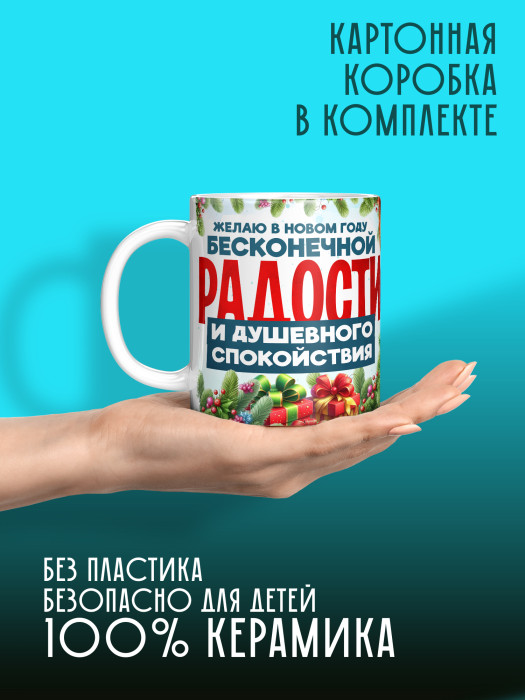 Кружка новогодняя женская