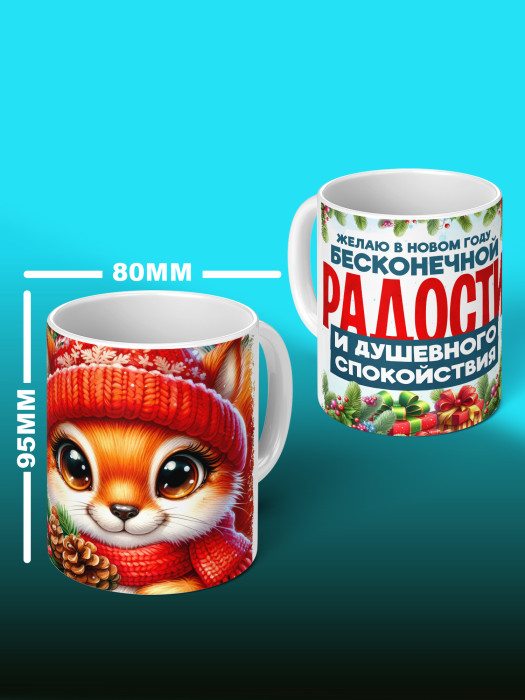 Кружка новогодняя женская