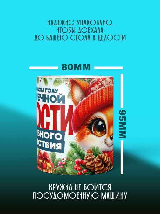 Кружка новогодняя женская