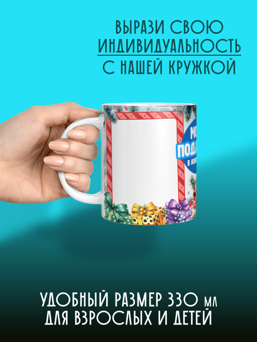 Кружка новогодняя детская с фото 2026