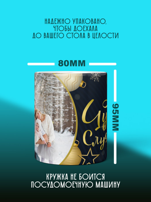 Кружка новогодняя универсальная с фото