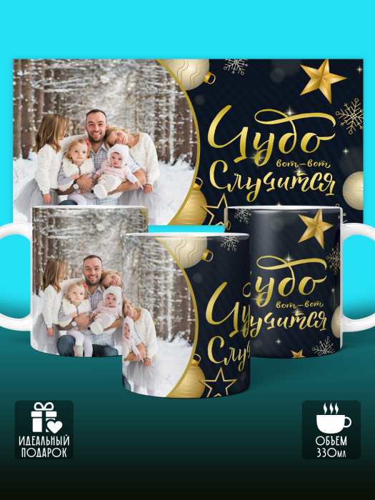 Кружка новогодняя универсальная с фото