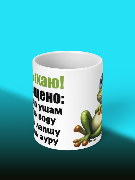 Кружка с приколом Я отдыхаю