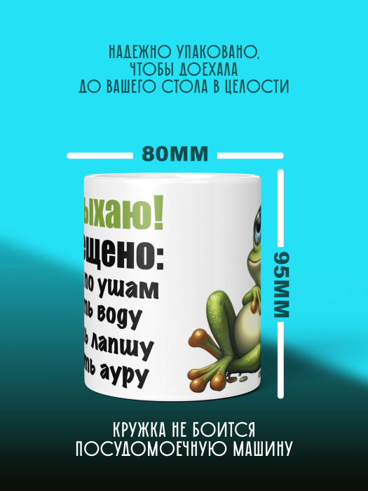 Кружка с приколом Я отдыхаю