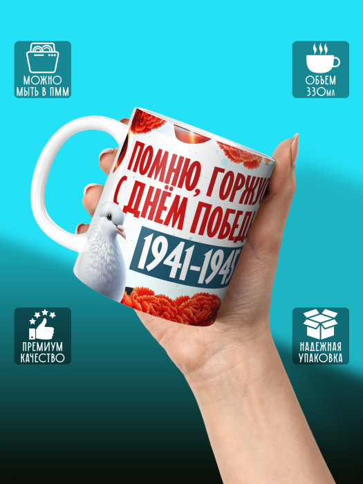 Кружка на 9 мая 