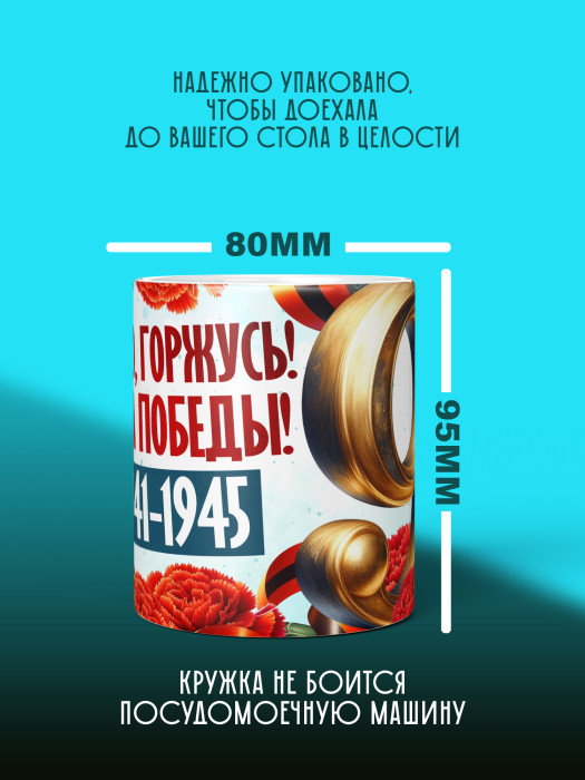 Кружка на 9 мая 