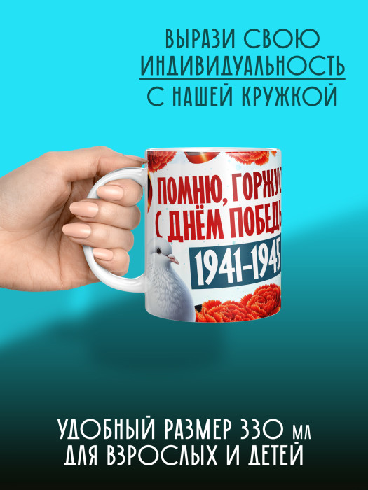Кружка на 9 мая 