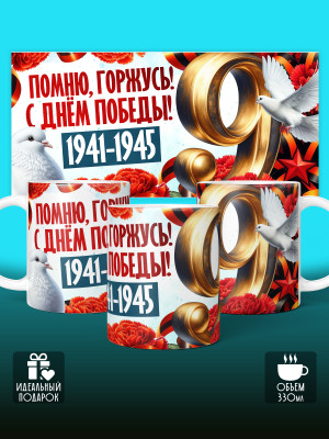 Кружка на 9 мая 