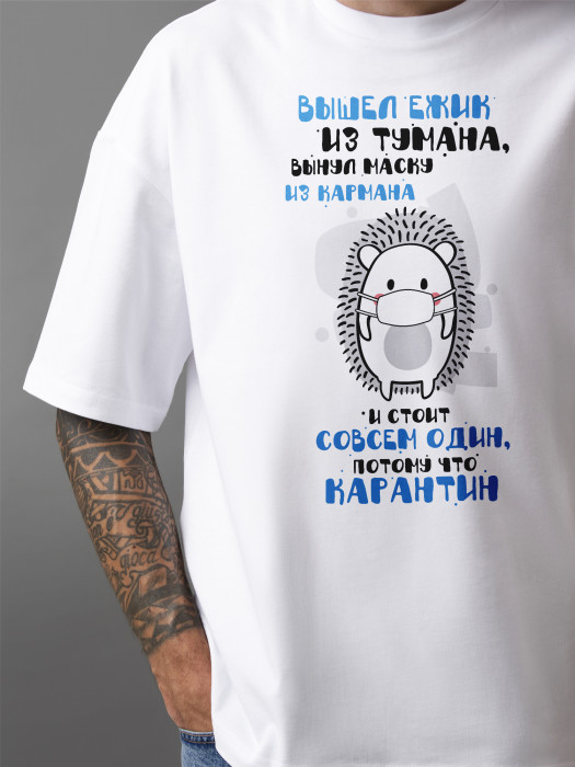 Футболка Вышел ежик из тумана