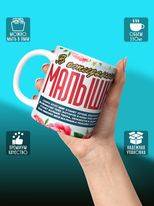 Кружка с принтом в Ожидании малыша