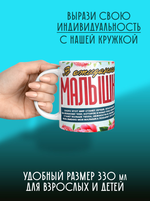 Кружка с принтом в Ожидании малыша