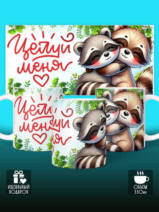 Кружка с принтом Влюбленным