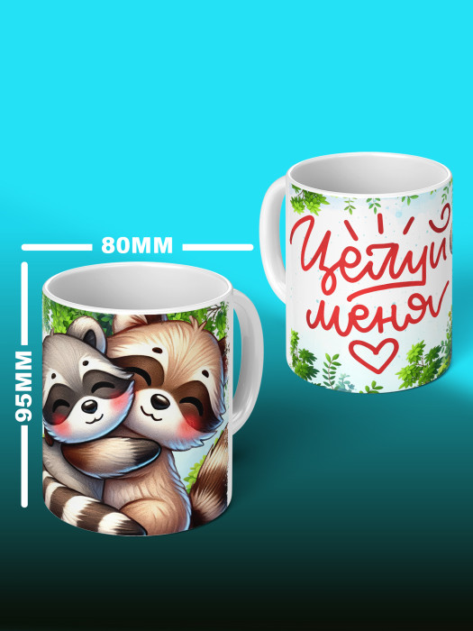 Кружка с принтом Влюбленным