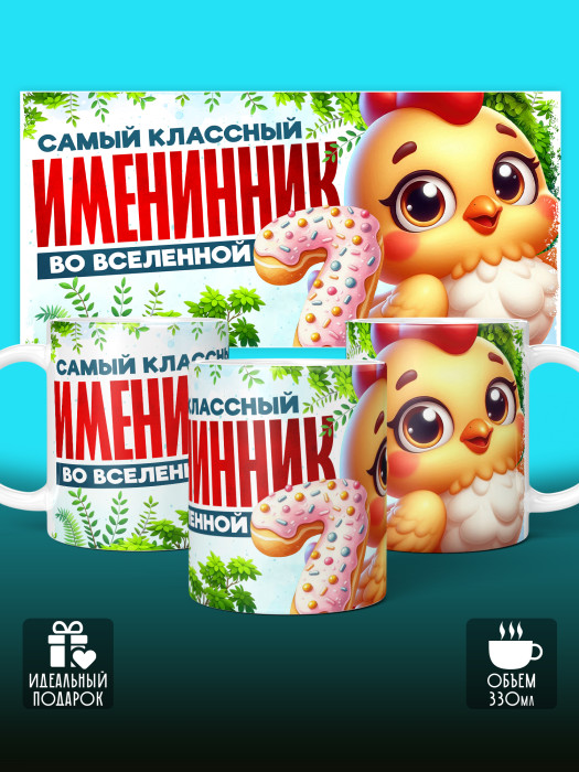 Кружка на День рождения