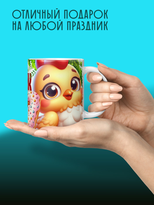 Кружка на День рождения