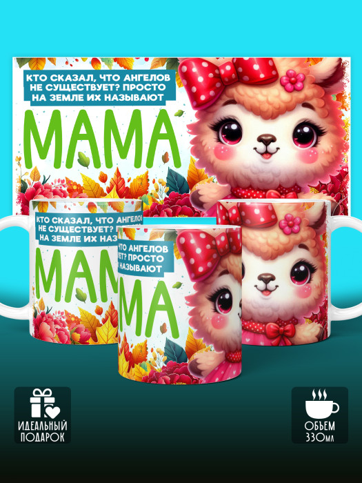 Кружка новогодняя для мамы 2026