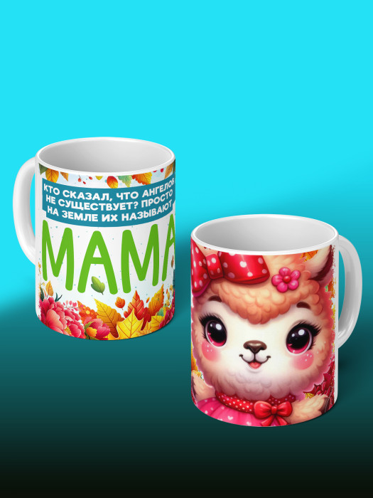 Кружка новогодняя для мамы 2026