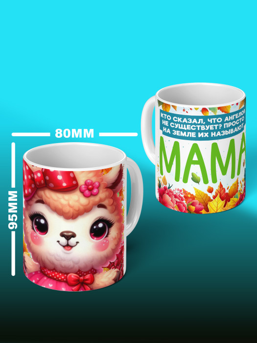 Кружка новогодняя для мамы 2026