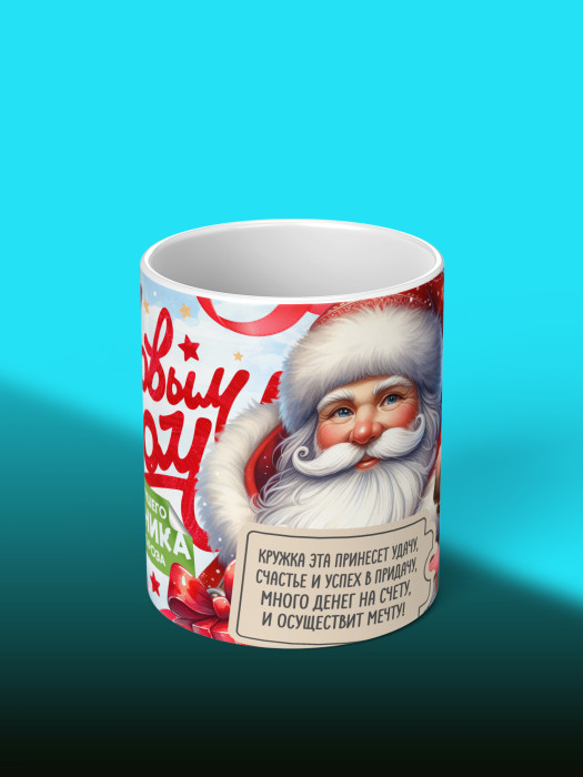 Кружка новогодняя 2026 универсальная