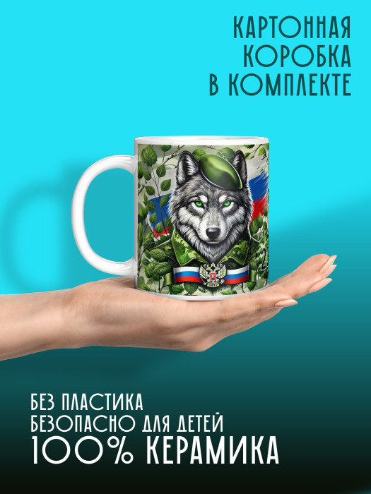 Кружка на 23 февраля