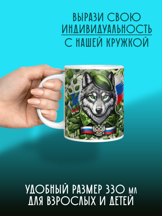 Кружка на 23 февраля