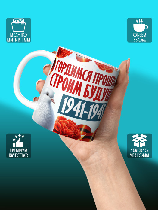 Кружка на 9 мая