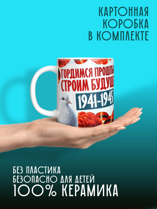 Кружка на 9 мая