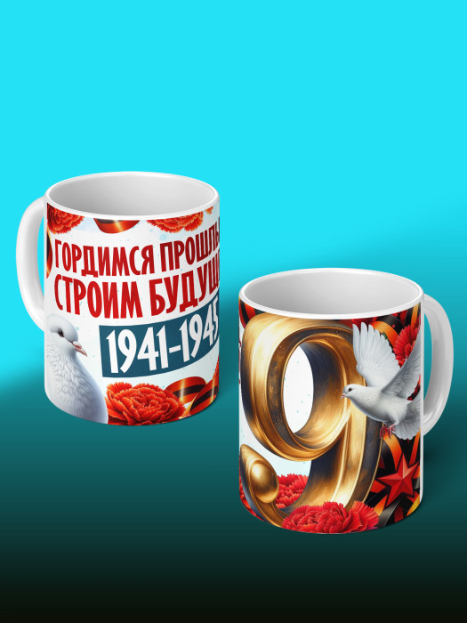 Кружка на 9 мая