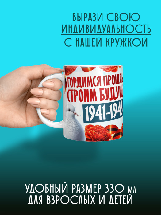 Кружка на 9 мая