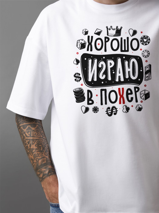 Футболка Хорошо играю в пох*р