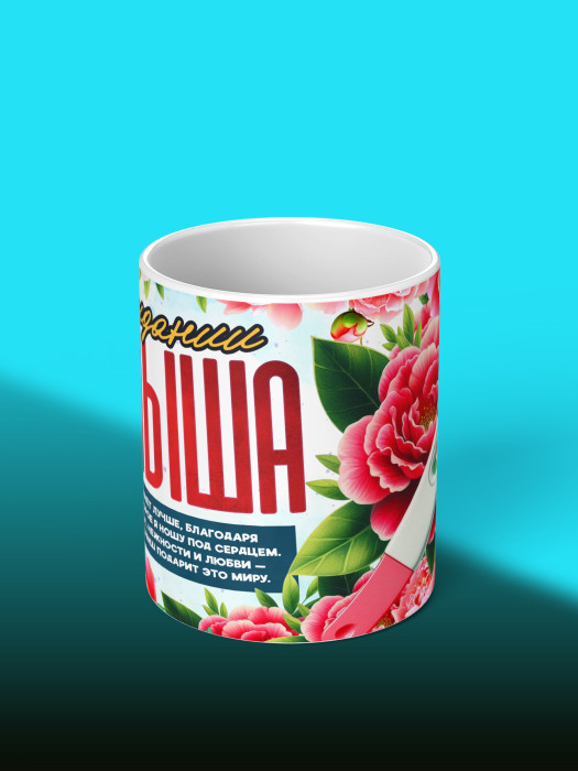 Кружка с принтом в Ожидании малыша