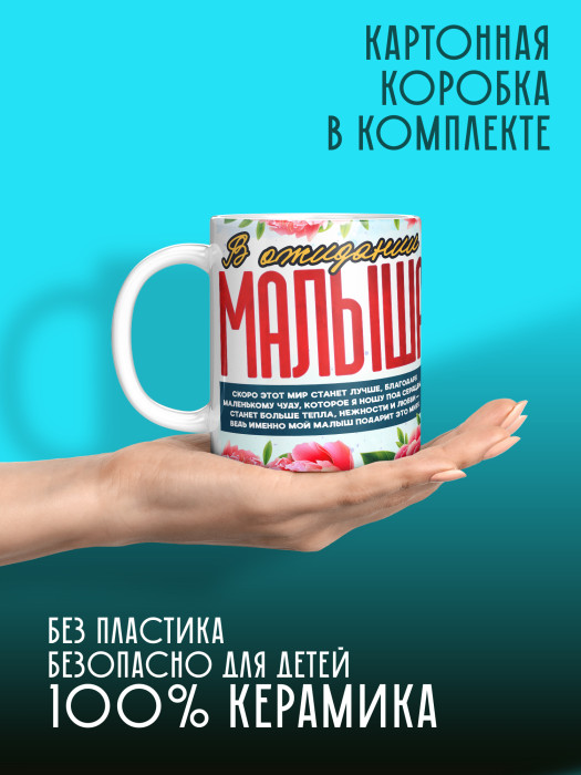 Кружка с принтом в Ожидании малыша