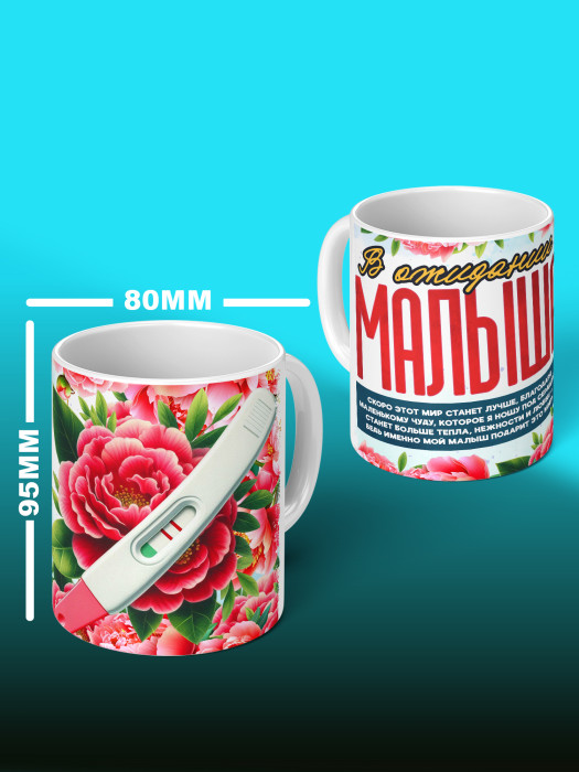 Кружка с принтом в Ожидании малыша