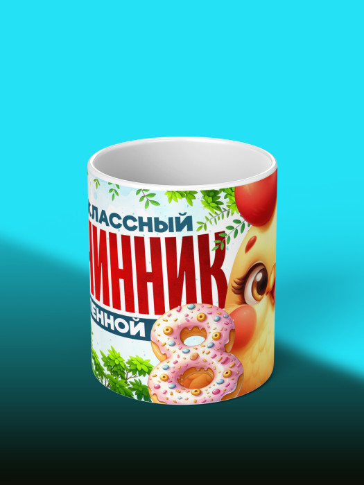 Кружка на День рождения