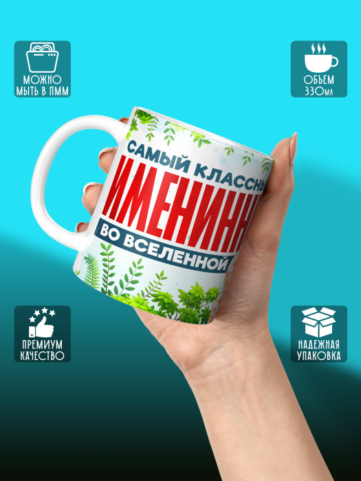 Кружка на День рождения