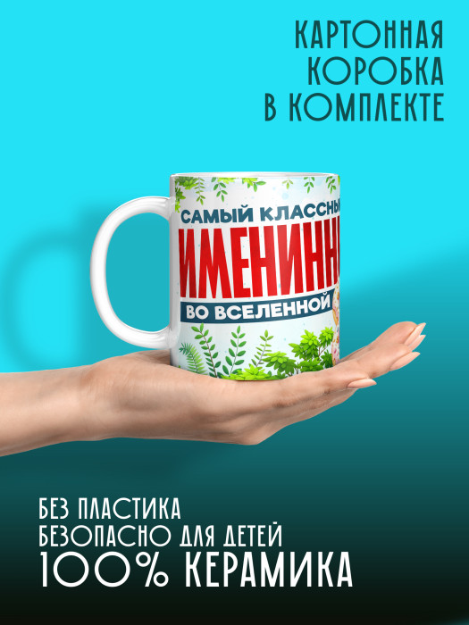 Кружка на День рождения