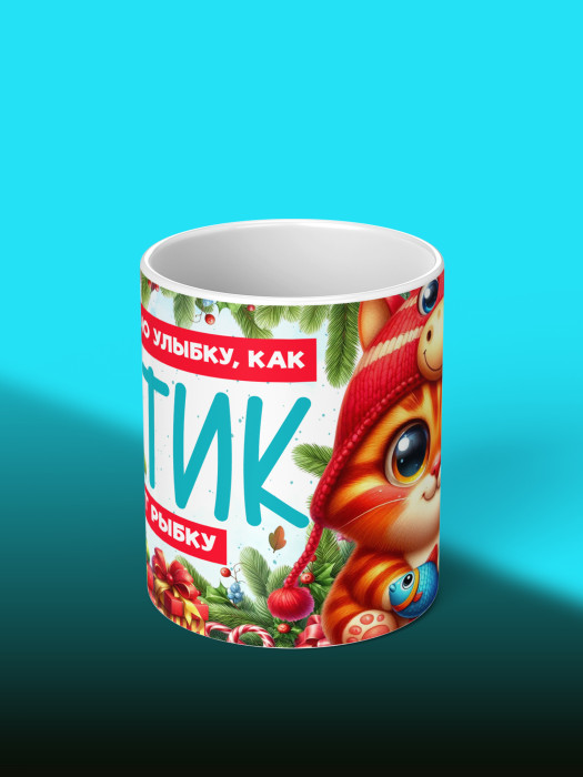 Кружка новогодняя женская