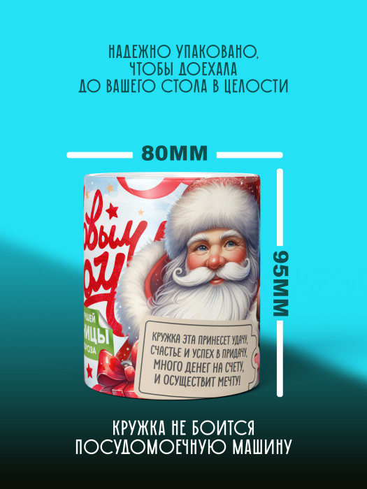 Кружка новогодняя 2026