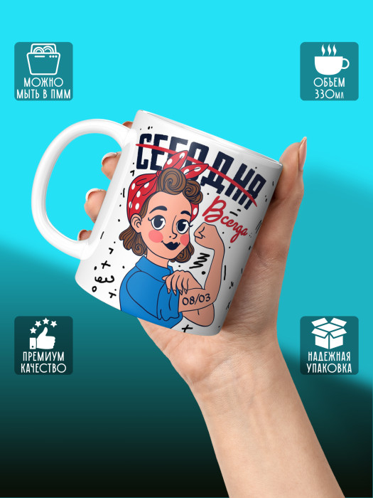 Кружка на 8 марта