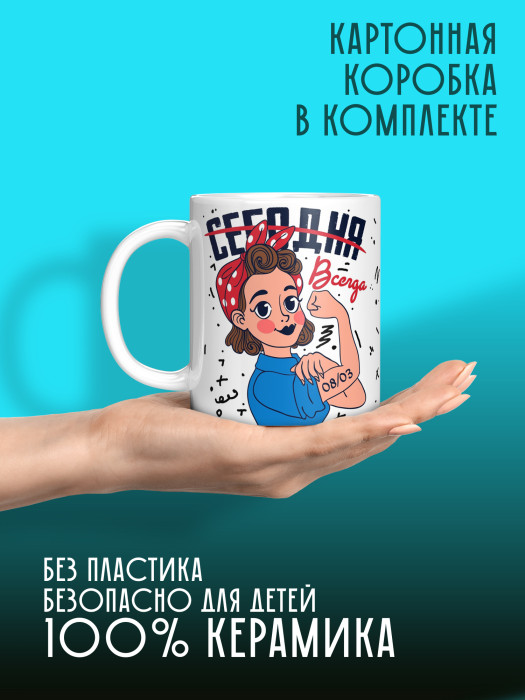 Кружка на 8 марта