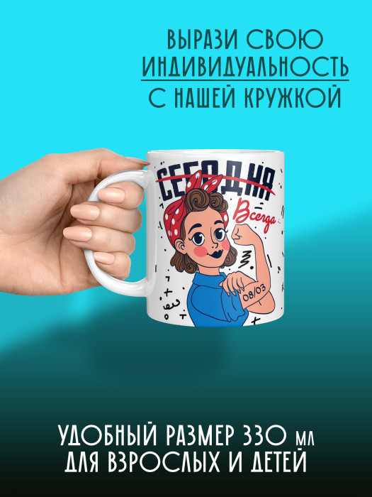 Кружка на 8 марта