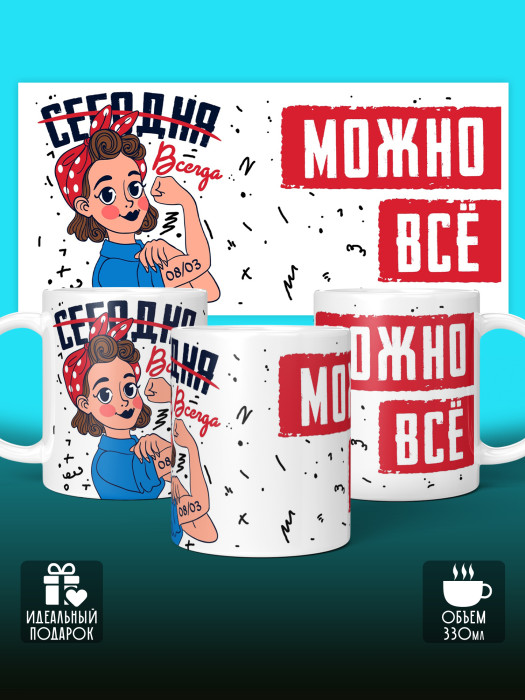 Кружка на 8 марта