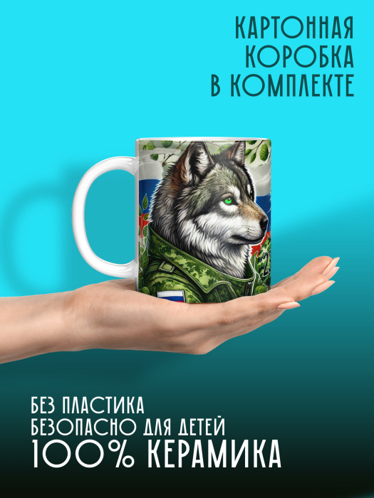 Кружка на 23 февраля