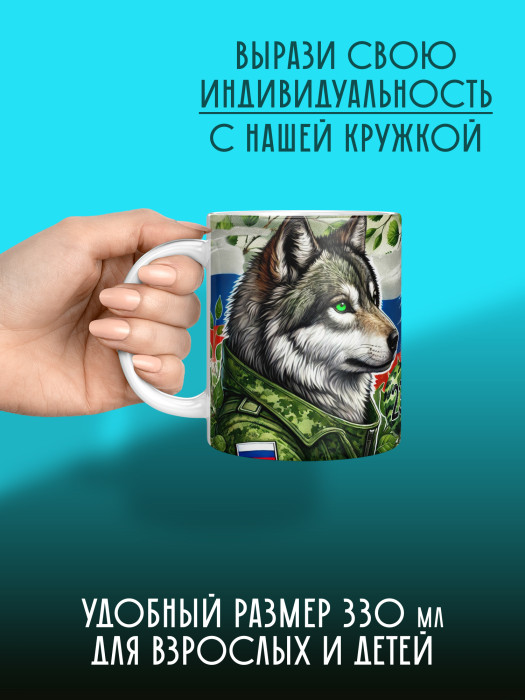 Кружка на 23 февраля