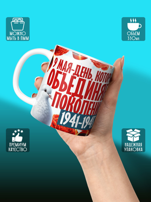 Кружка на 9 мая