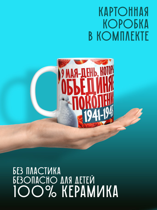 Кружка на 9 мая