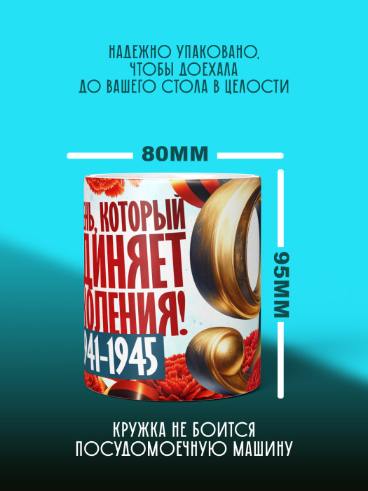 Кружка на 9 мая