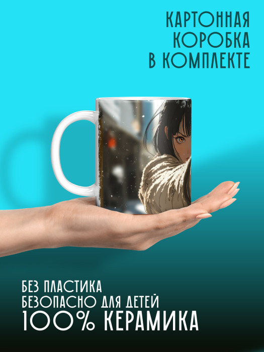 Кружка Аниме