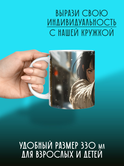 Кружка Аниме
