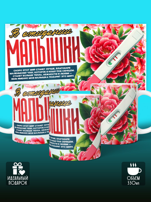 Кружка с принтом в Ожидании малыша с фото